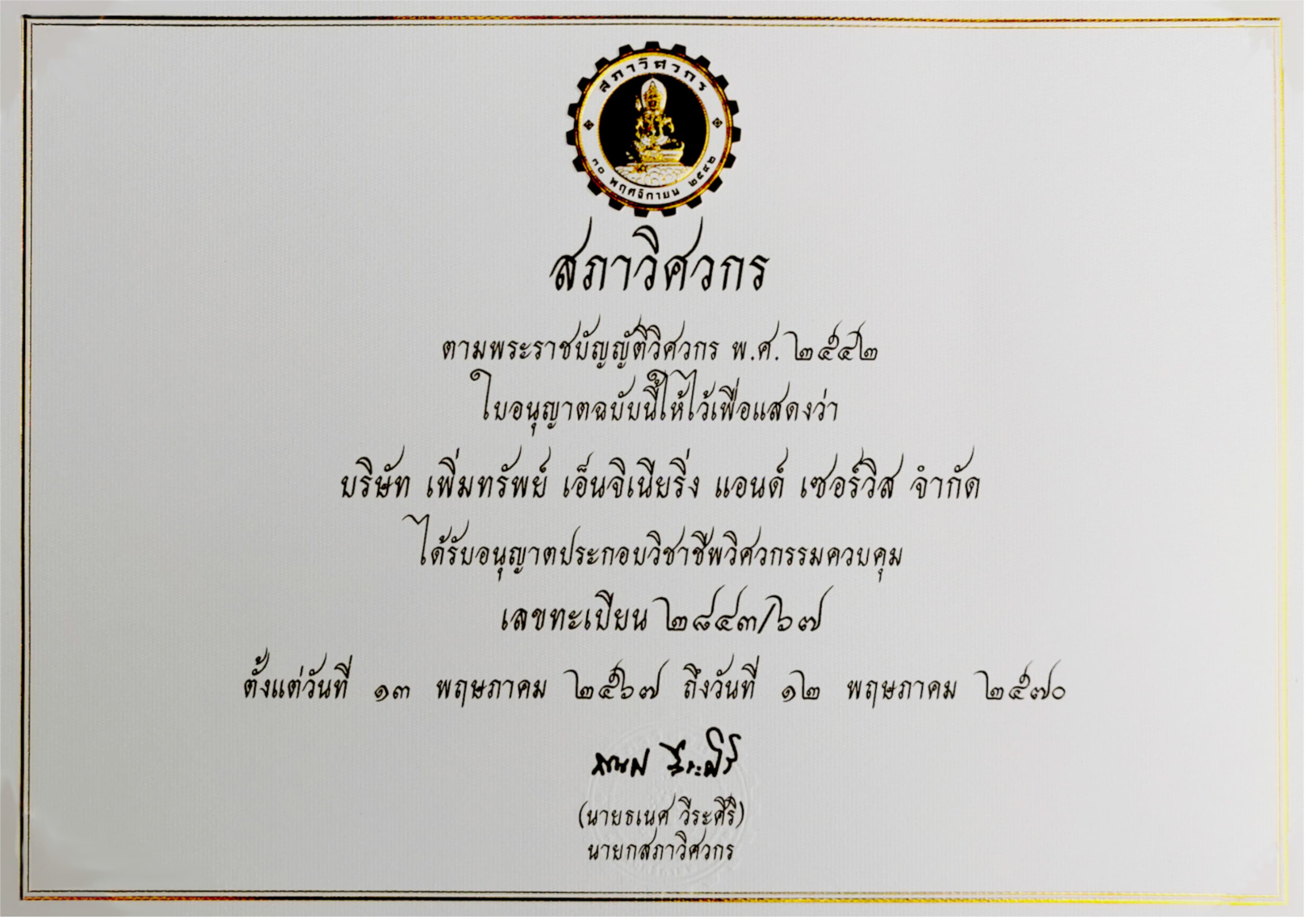 Professional License