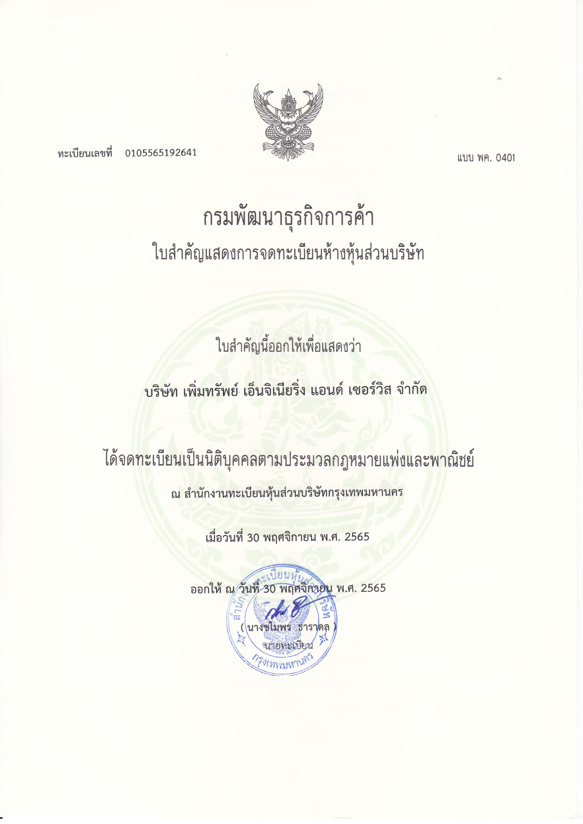 Company Registration